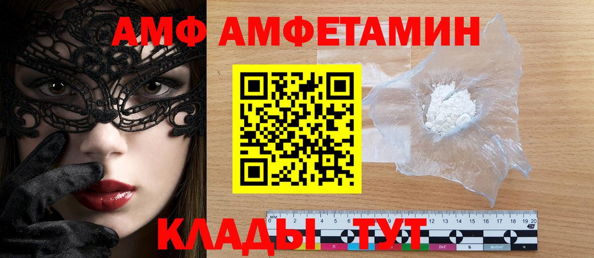 АМФ 97% Котлас