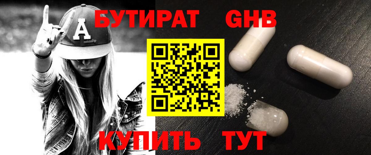 Бутират  Вход с VPN  Котлас  Бутират бутик 