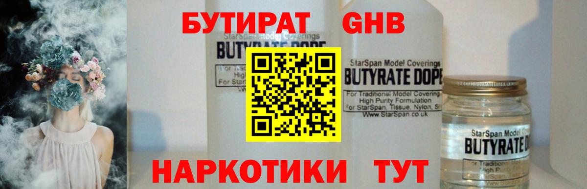 Бутират оксибутират Котлас
