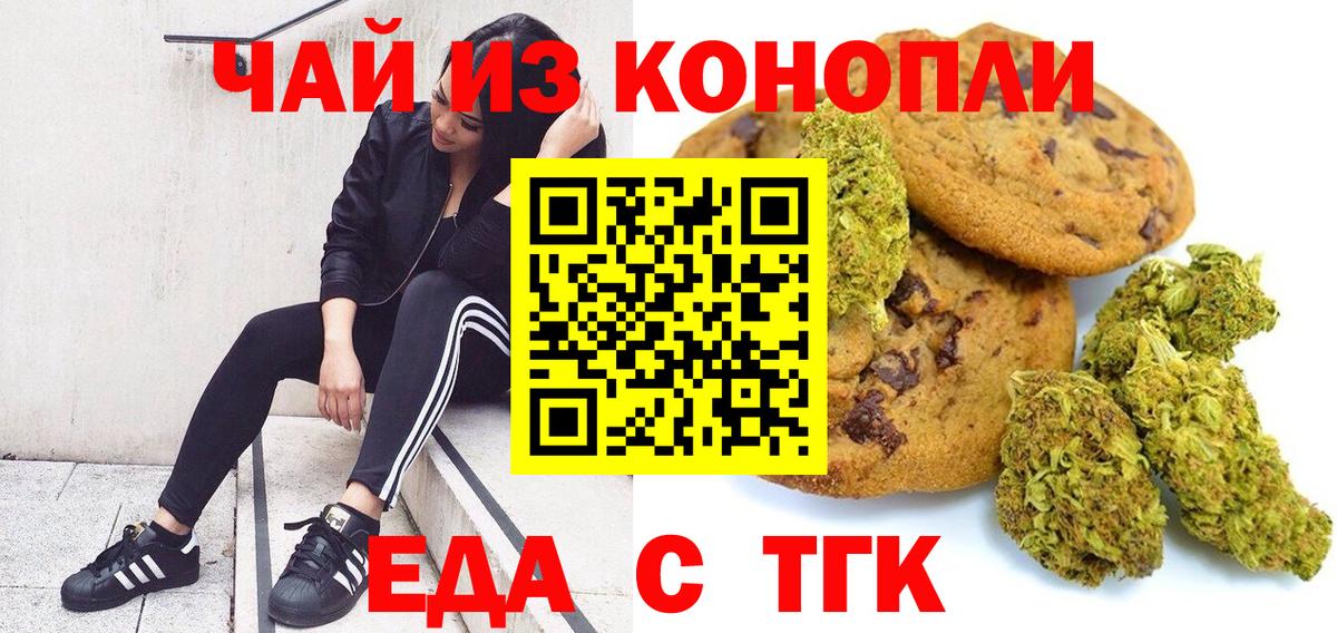 Еда ТГК конопля  Вход с VPN  Котлас 
