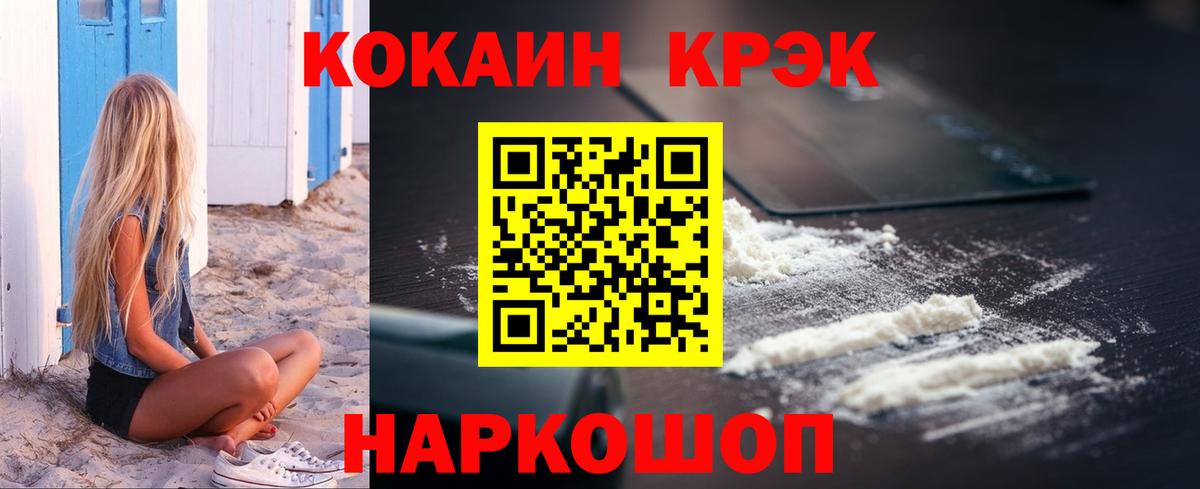 КОКАИН 97%  COCAIN Columbia  Котлас  Вход с VPN 