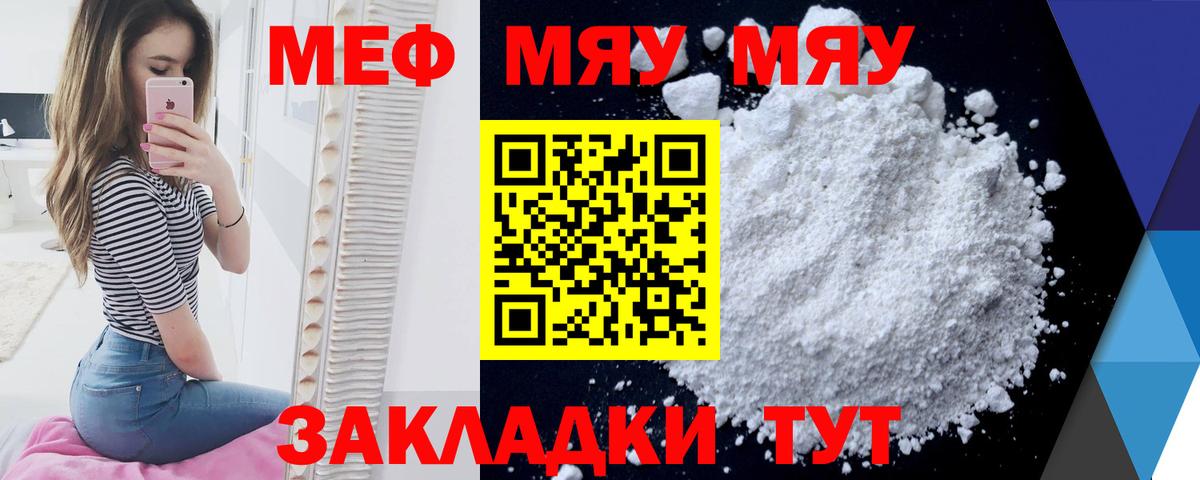 МЯУ-МЯУ  Меф mephedrone  Меф  купить закладку  Вход с VPN  Котлас  Мефедрон 4 MMC 