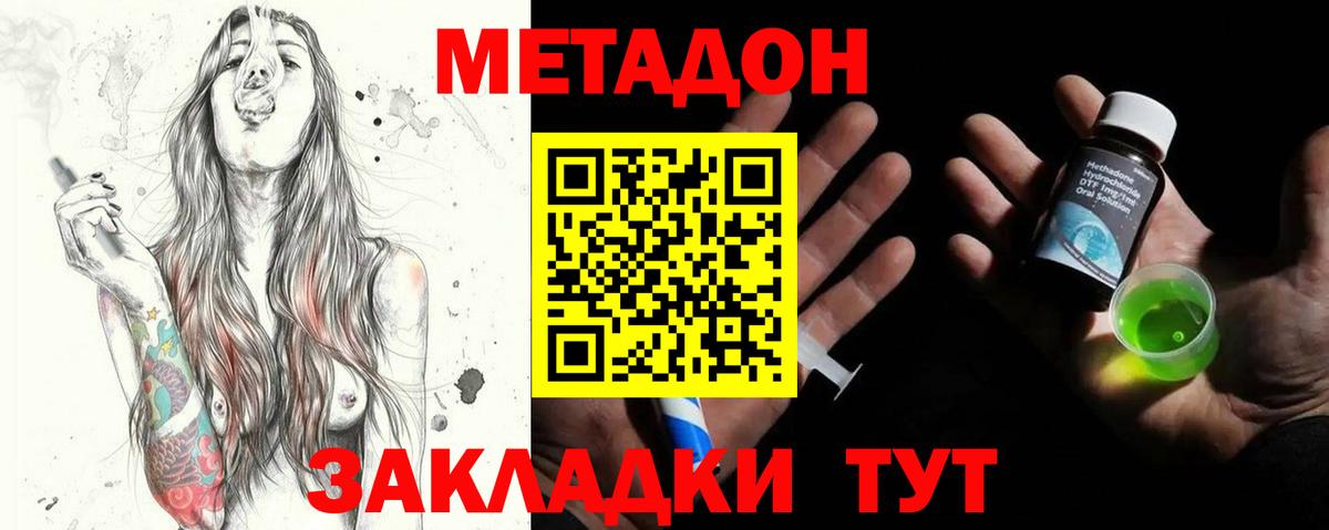 Метадон белоснежный Котлас
